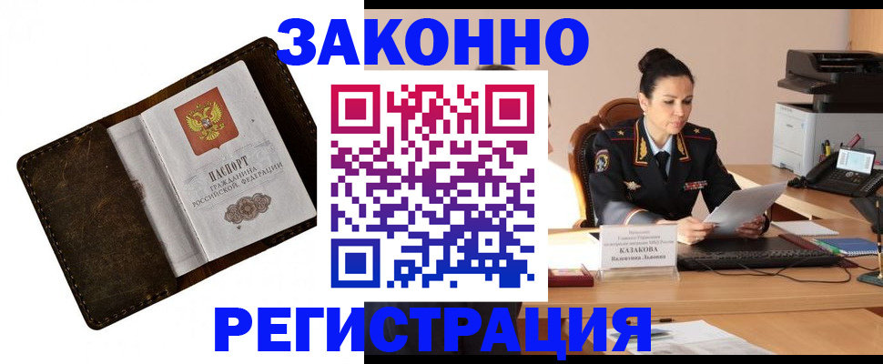 временная регистрация недорого в Валуйках