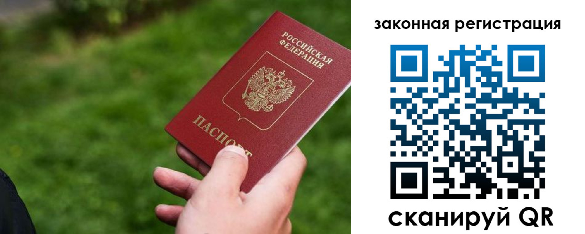 прописка законно в Валуйках
