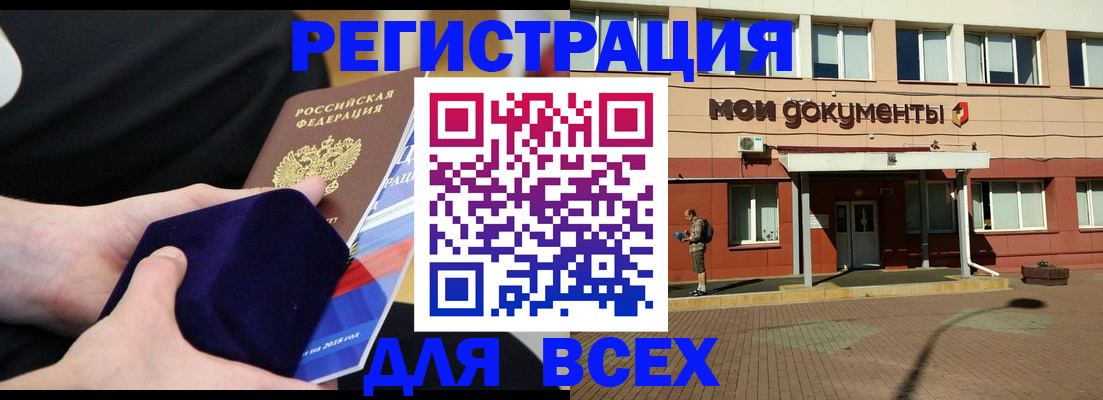 временная регистрация купить в Валуйках