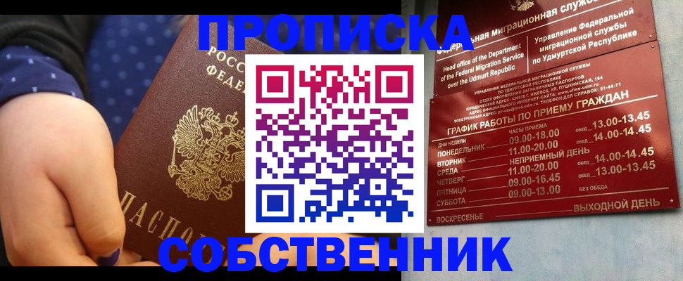 временная регистрация недорого в Валуйках