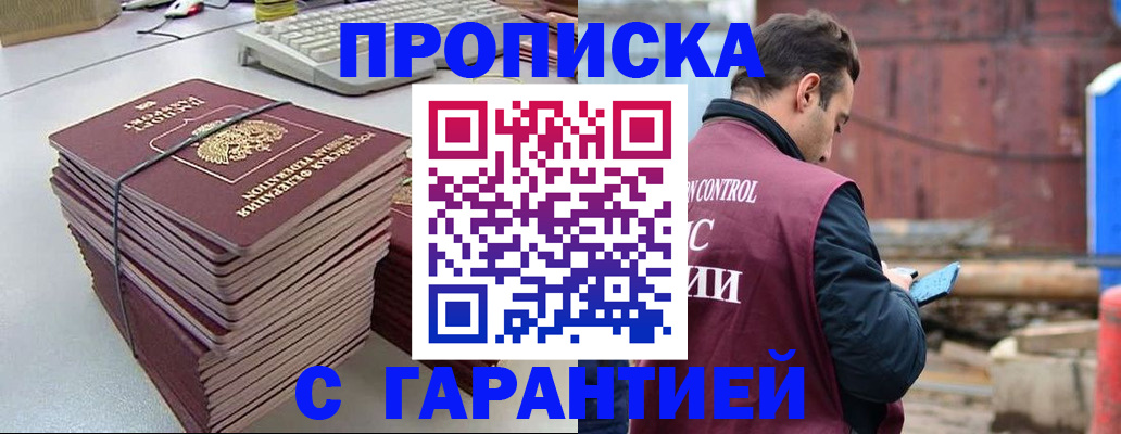 временная прописка в Валуйках